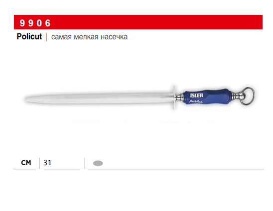 ����� Policut GIESSER